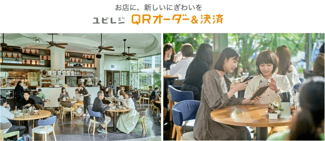 ユビレジQRオーダーイメージ画像図