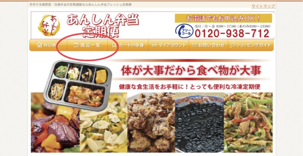冷凍弁当宅配サービスあんしん弁当定期便購入方法