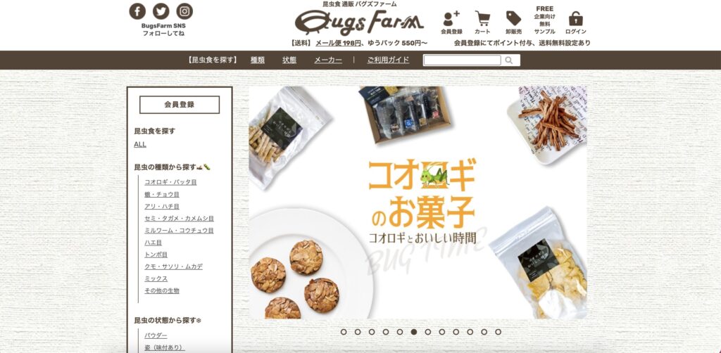 BugsFarm（バグズファーム）日本の食用コオロギの販売サイトやブランドのホームページ画像