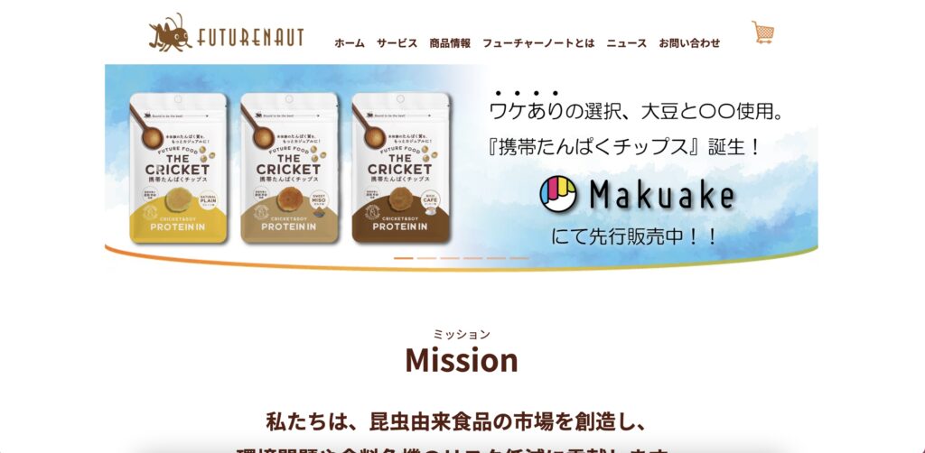 FUTURENAUT（フューチャーノート）日本の食用コオロギの販売サイトやブランドのホームページ画像