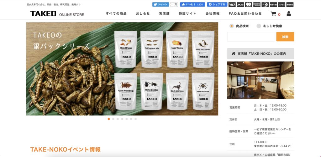 TAKEO（タケオ）日本の食用コオロギの販売サイトやブランドのホームページ画像