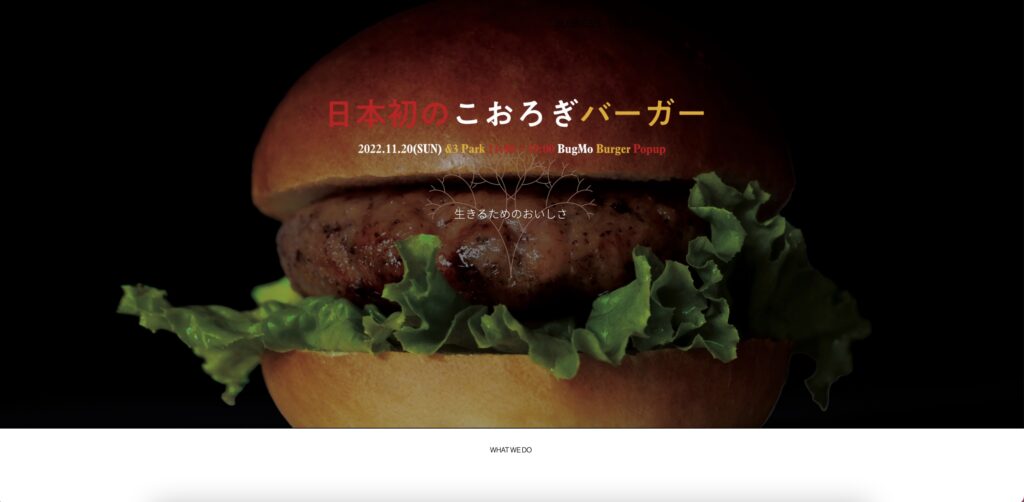 株式会社BugMo（バグモ）日本の食用コオロギの養殖会社のホームページ画像